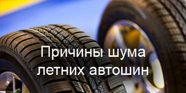 Свист резины. Шум летних шин. Летняя резина вес. Шум летних шин. Шины лето.