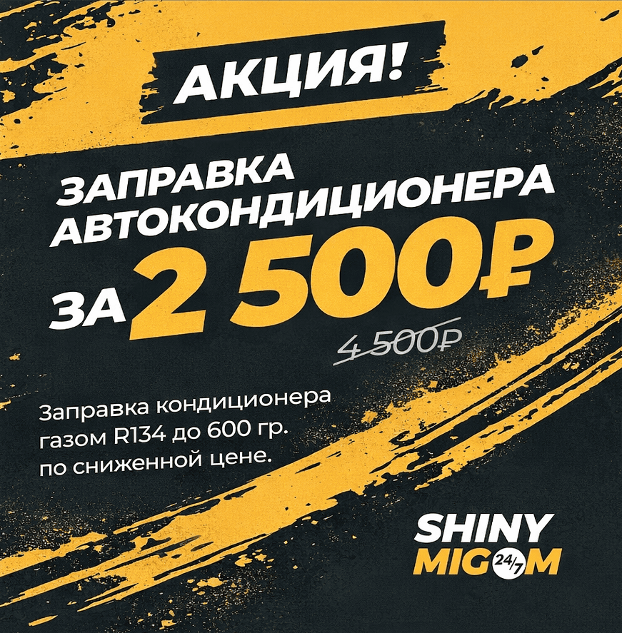 Заправка автокондиционера за 2500 ₽
